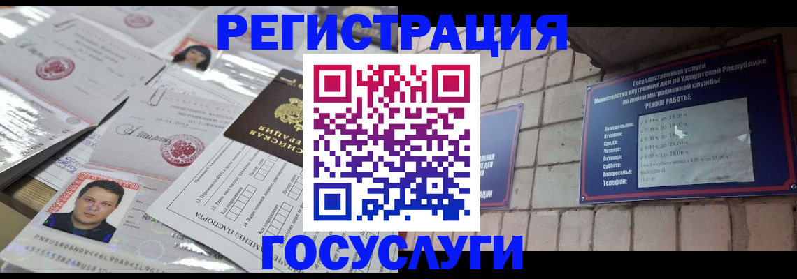 прописка в Армавире